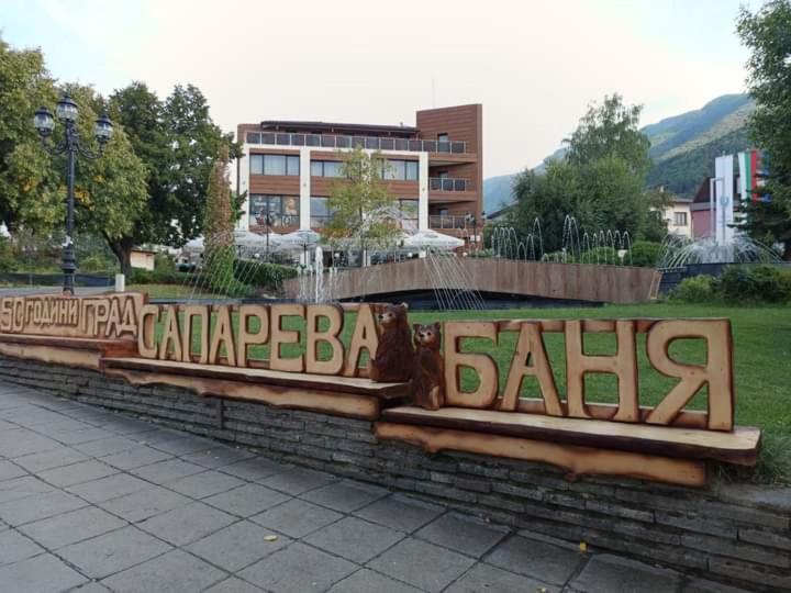 Holiday Guest House Kemo Sapareva Banya Exterior photo